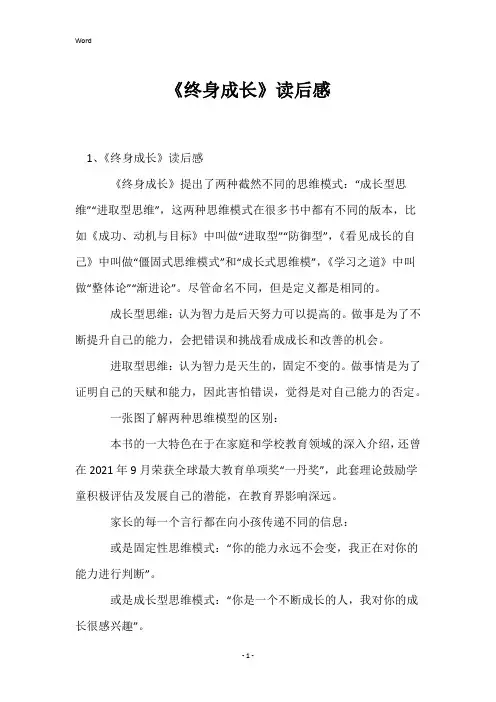 《终身成长》读后感