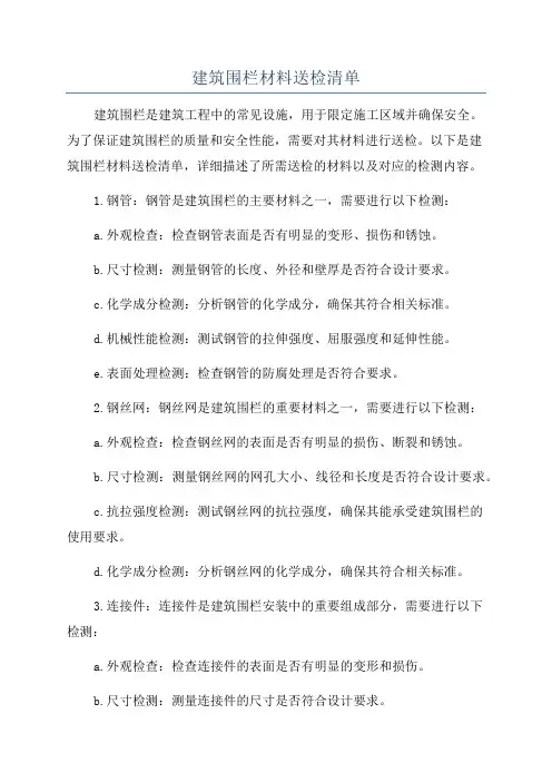 建筑围栏材料送检清单