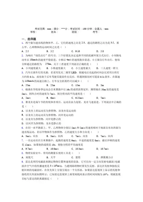 湖南常德市人教版初中物理八年级上册第一章【机械运动】测试题(培优提高)