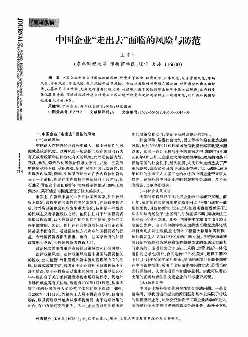 中国企业“走出去”面临的风险与防范
