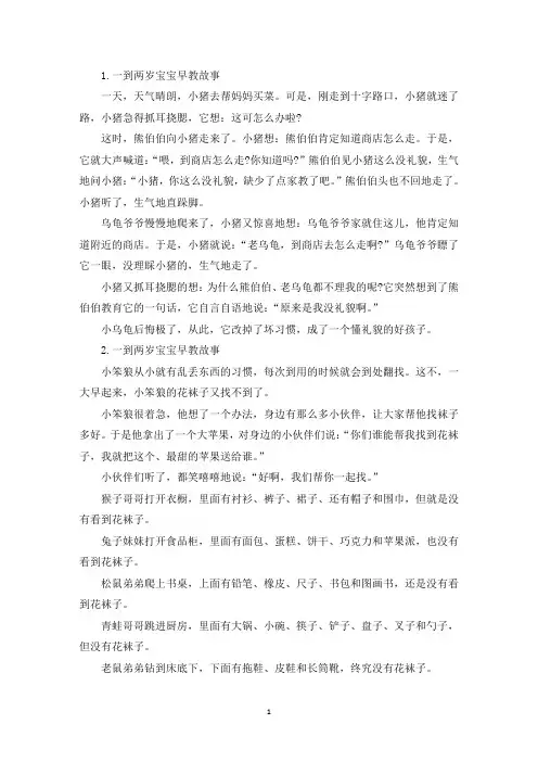 一到两岁宝宝早教故事十篇(精选)