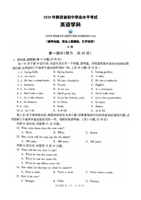 2020年陕西省中考英语试卷(含听力音频和答案)