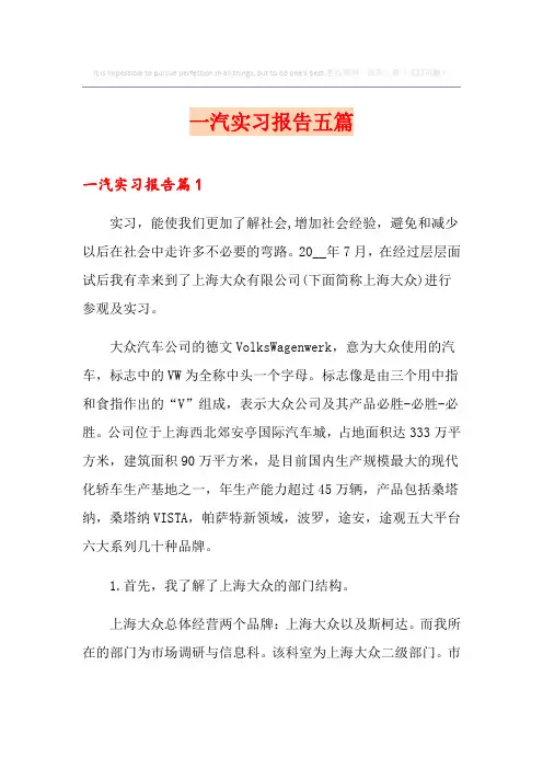 一汽实习报告五篇