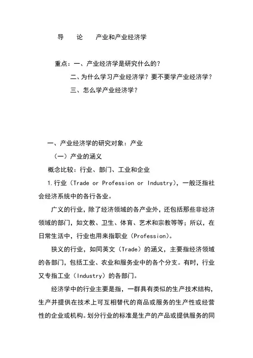 产业经济学