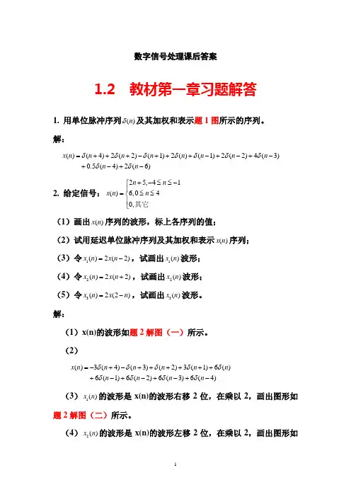 《数字信号处理》第三版课后习题答案