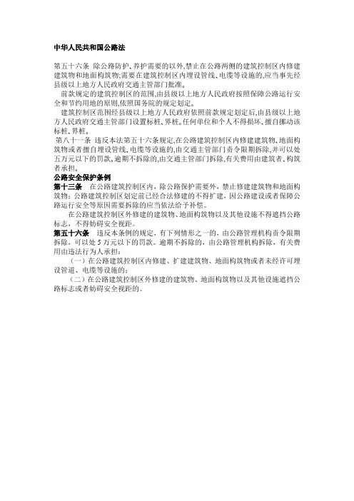 建筑控制区条款