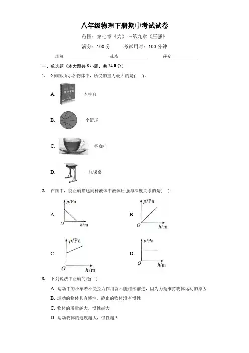 2020-2021学年度(人教版)八年级物理下册期中考试试卷(附答案)