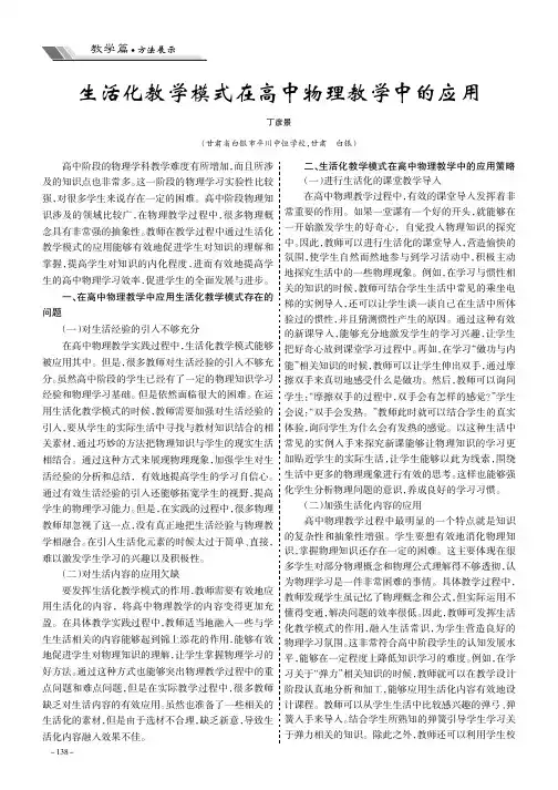 生活化教学模式在高中物理教学中的应用
