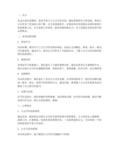 公文实训报告心得体会