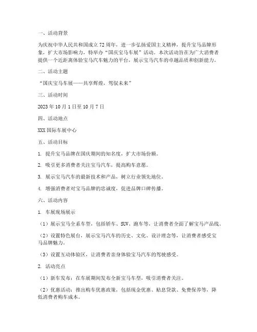 国庆宝马车展活动方案