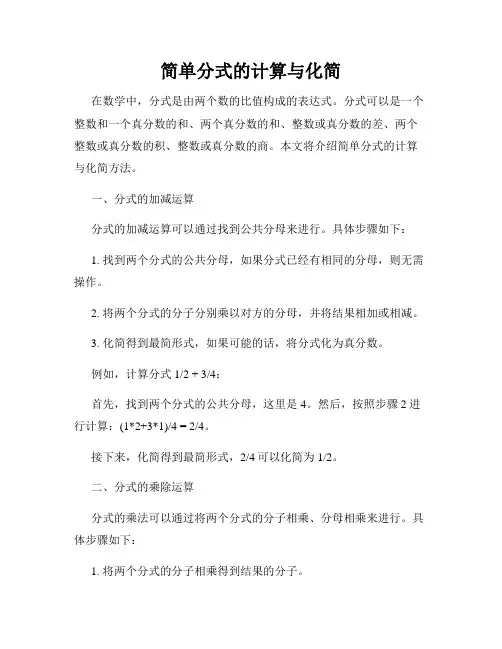 简单分式的计算与化简