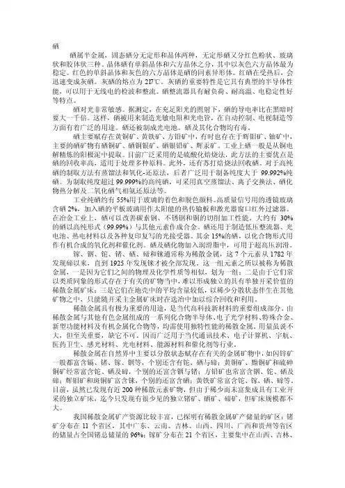 硒——精选推荐