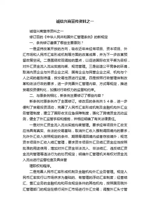 诚信兴商宣传资料之一