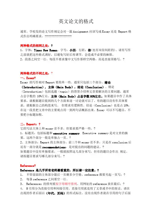 英语论文格式