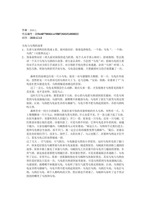 2020年互动游戏之乌鸦与乌龟
