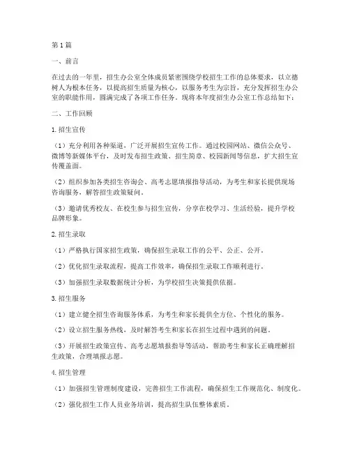 招生办年度科室总结(3篇)