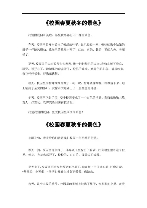 校园春夏秋冬的景色作文700