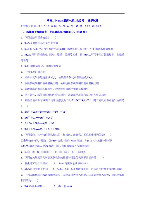 安徽省淮南市第二中学2017-2018学年高一上学期第二次月考化学试题 含答案 精品