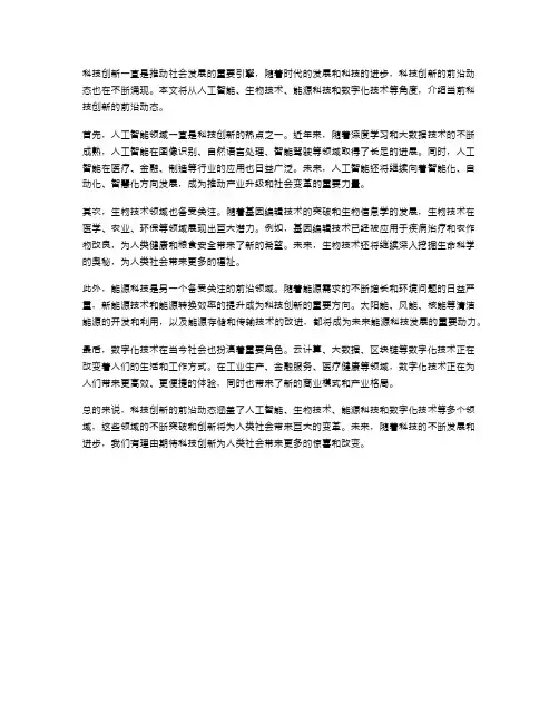 科技创新的前沿动态