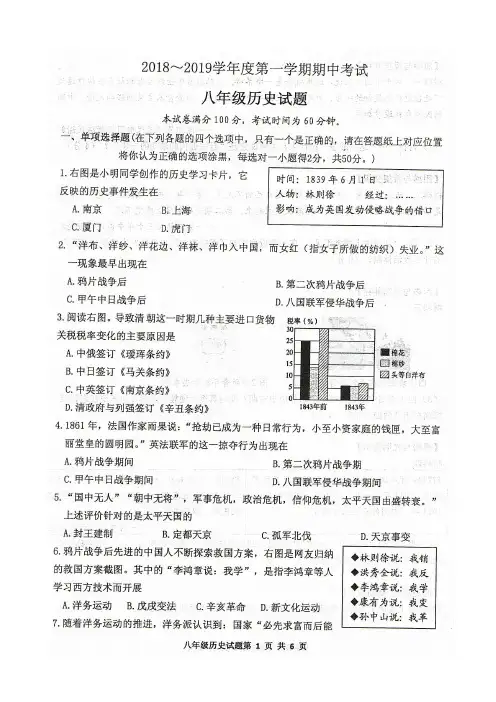 2018——2019学年第一学期期中八年级历史试卷  含答案