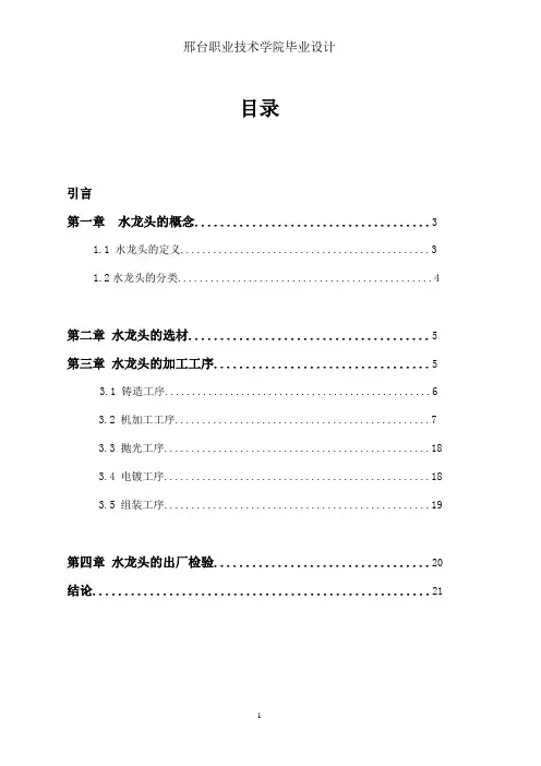 水龙头的设计流程设计