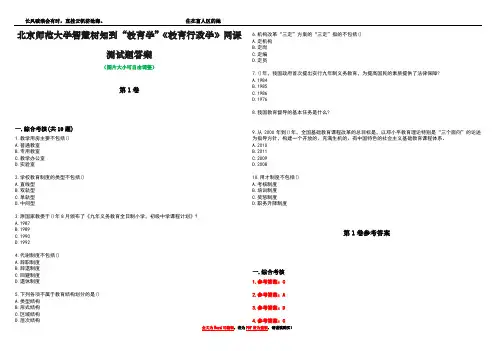 北京师范大学智慧树知到“教育学”《教育行政学》网课测试题答案卷3