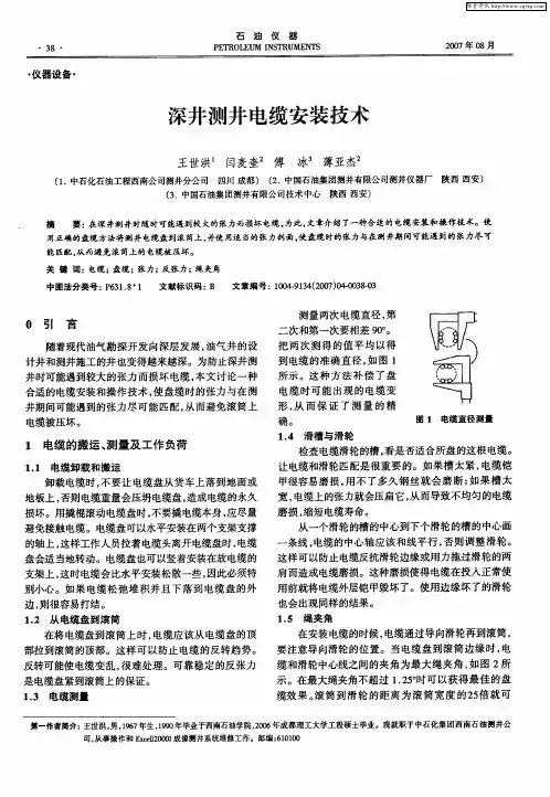 深井测井电缆安装技术