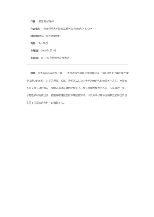 “朱子学”略思——读钱穆《朱子学提纲》有感