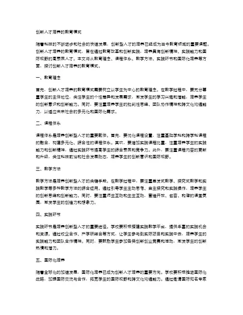 创新人才培养的教育模式