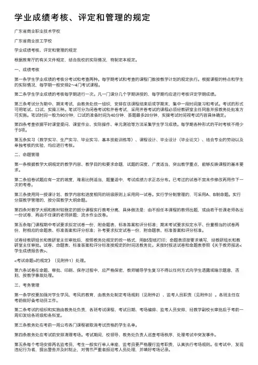 学业成绩考核、评定和管理的规定