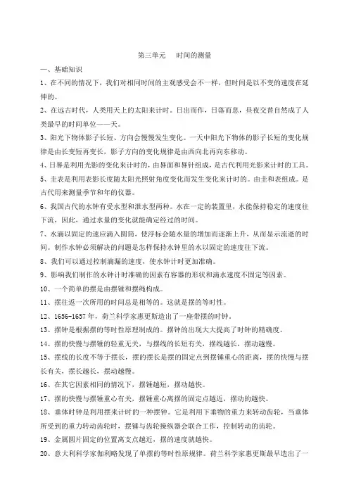 教科版(2001)五年级下册五年级科学三单元时间的测量复习资料(含科学实验)