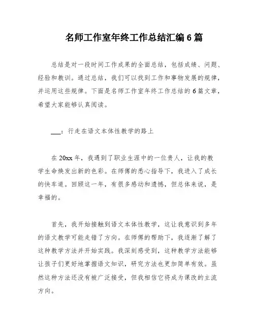 名师工作室年终工作总结汇编6篇