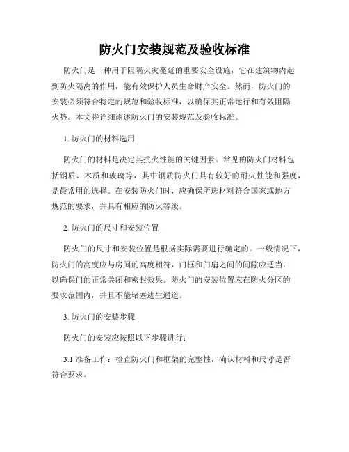 防火门安装规范及验收标准