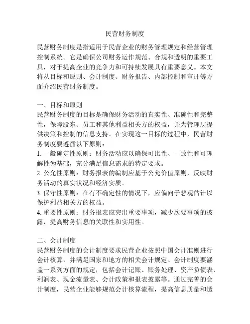 民营财务制度