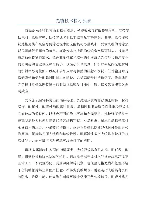 光缆技术指标要求