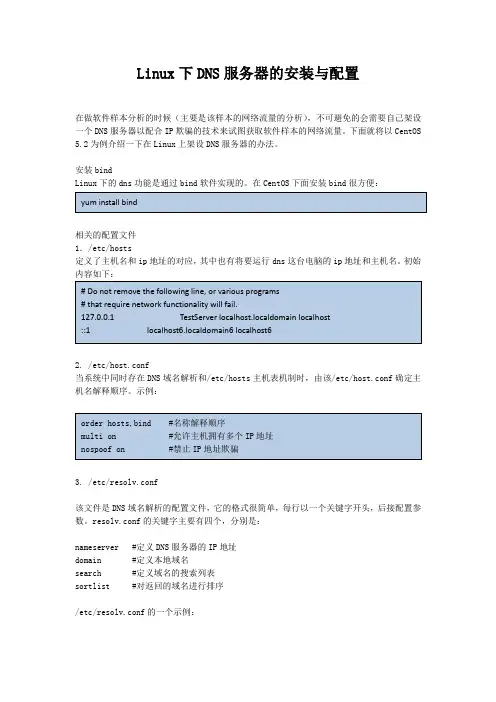 Linux下DNS服务器的配置