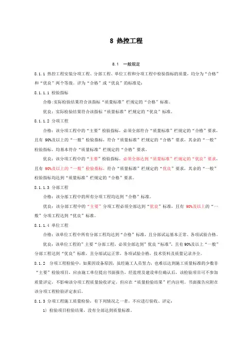 火电厂烟气脱硫工程施工质量验收及评定规程