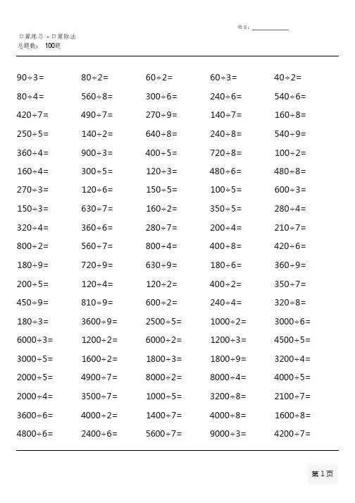 三年级下册100道口算题大全(人教版各类齐全)