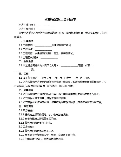 水景喷泉施工合同范本