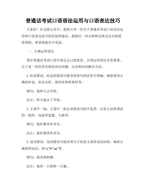 普通话考试口语语法运用与口语表达技巧