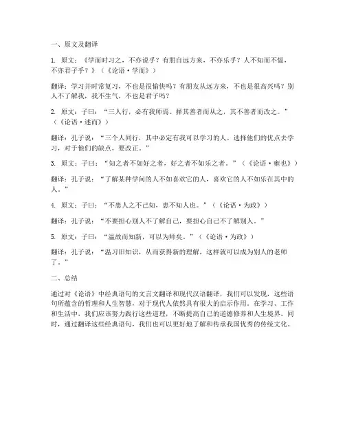 语文翻译文言文翻译