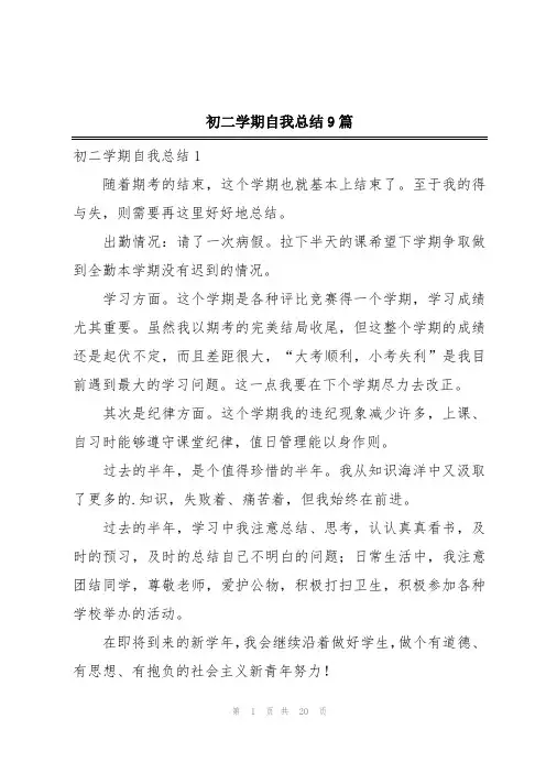 初二学期自我总结9篇