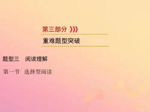 遵义专用2019中考英语第3部分重难题型突破题型三阅读理解第1节选择型阅读课件20190102335