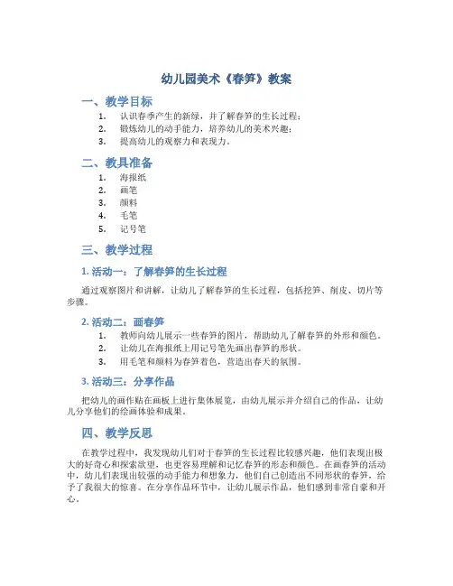 幼儿园美术《春笋》教案
