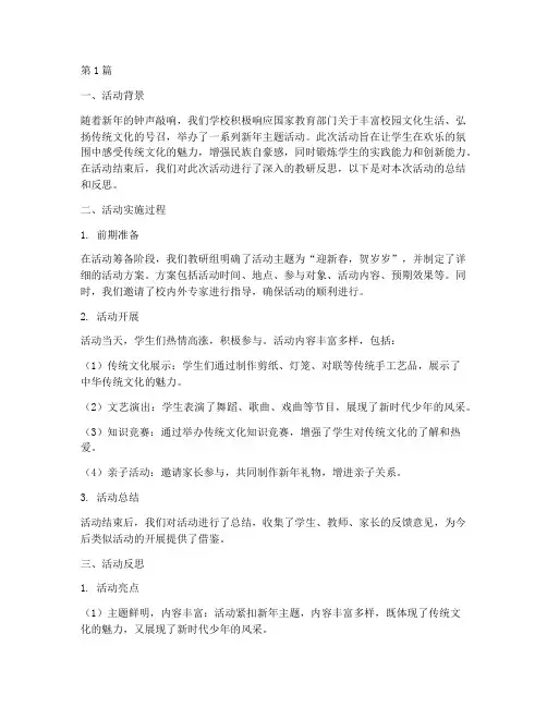 新年主题活动教研反思(3篇)