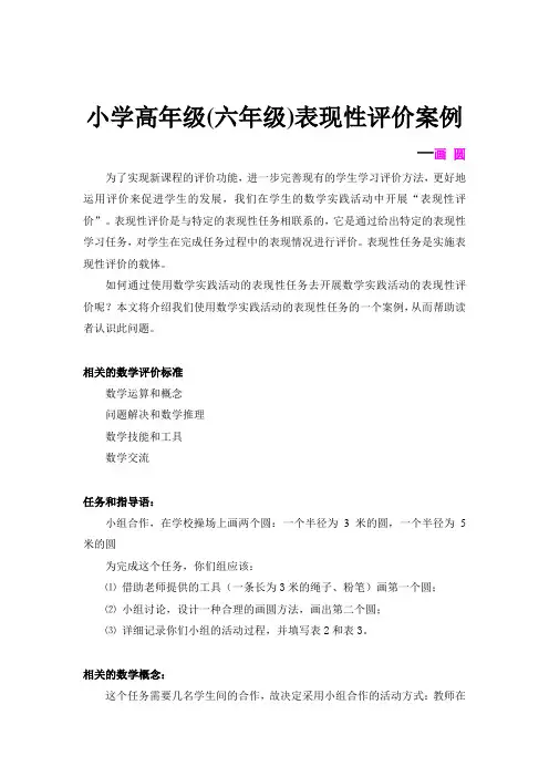 小学高年级表现性评价案例—画_圆