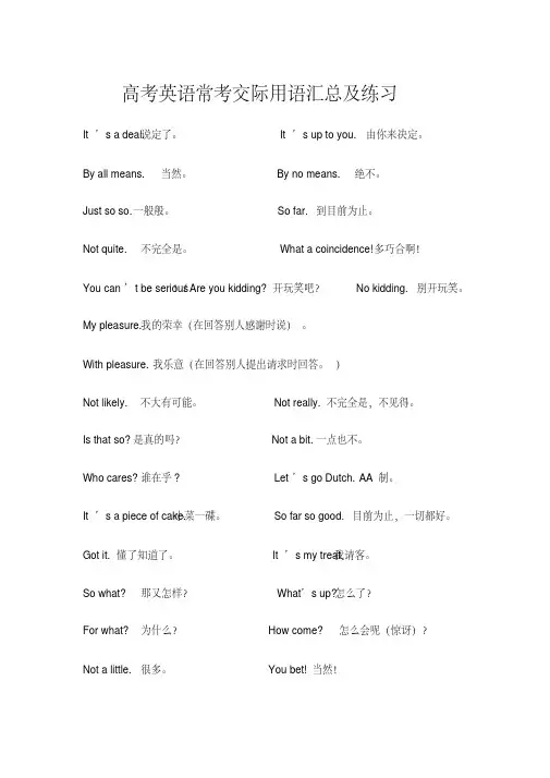 高考英语常考交际用语汇总及练习