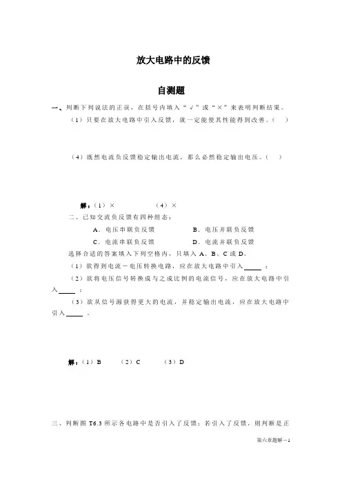 模电第五章 放大电路中的反馈题解