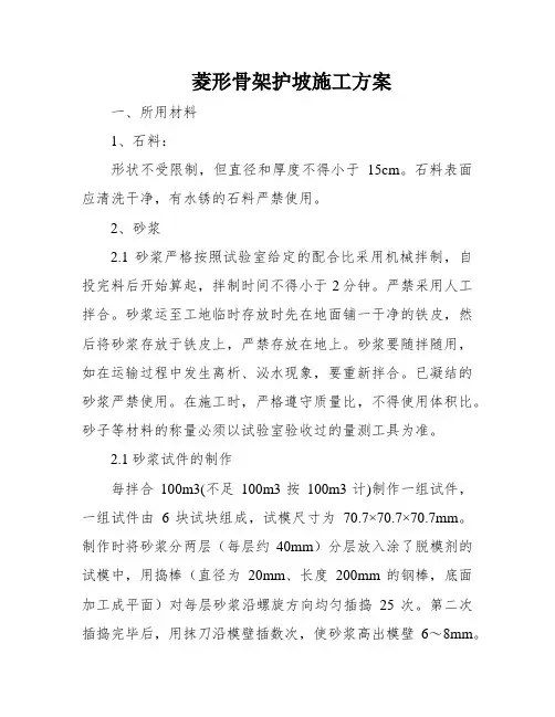 菱形骨架护坡施工方案