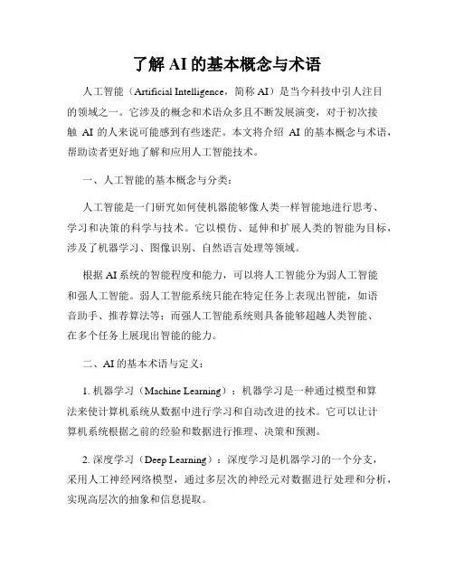 了解AI的基本概念与术语
